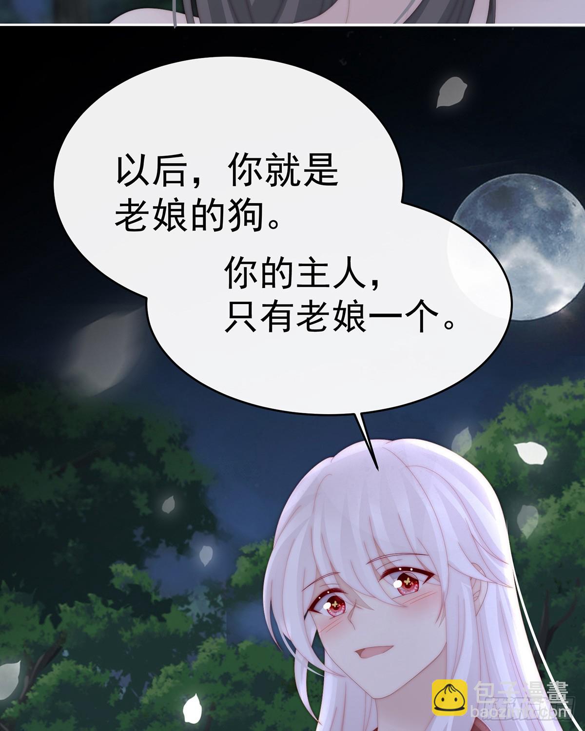 妻主，請享用（別名：天喜紅鸞） - 你是老孃的狗(2/2) - 2