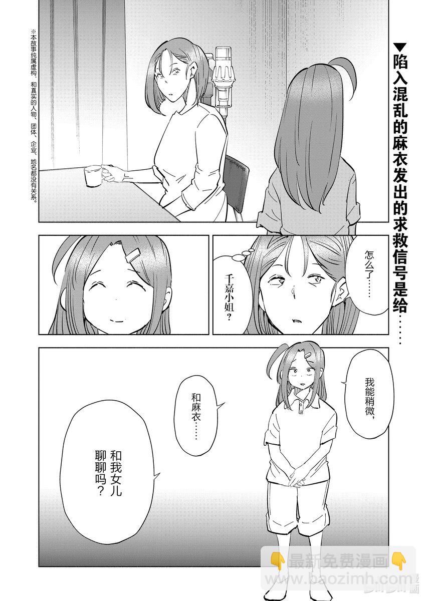 妻子、变成js。 - 104 第104话 - 5