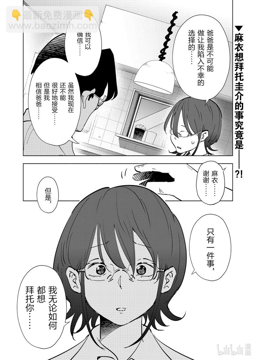 妻子、變成js。 - 106 第106話 - 5