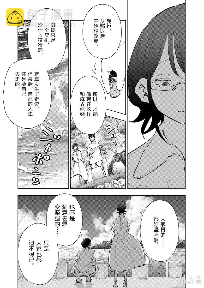 妻子、變成js。 - 106 第106話 - 2