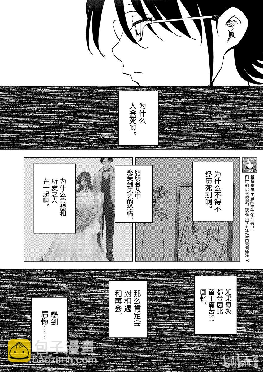 妻子、變成js。 - 106 第106話 - 3