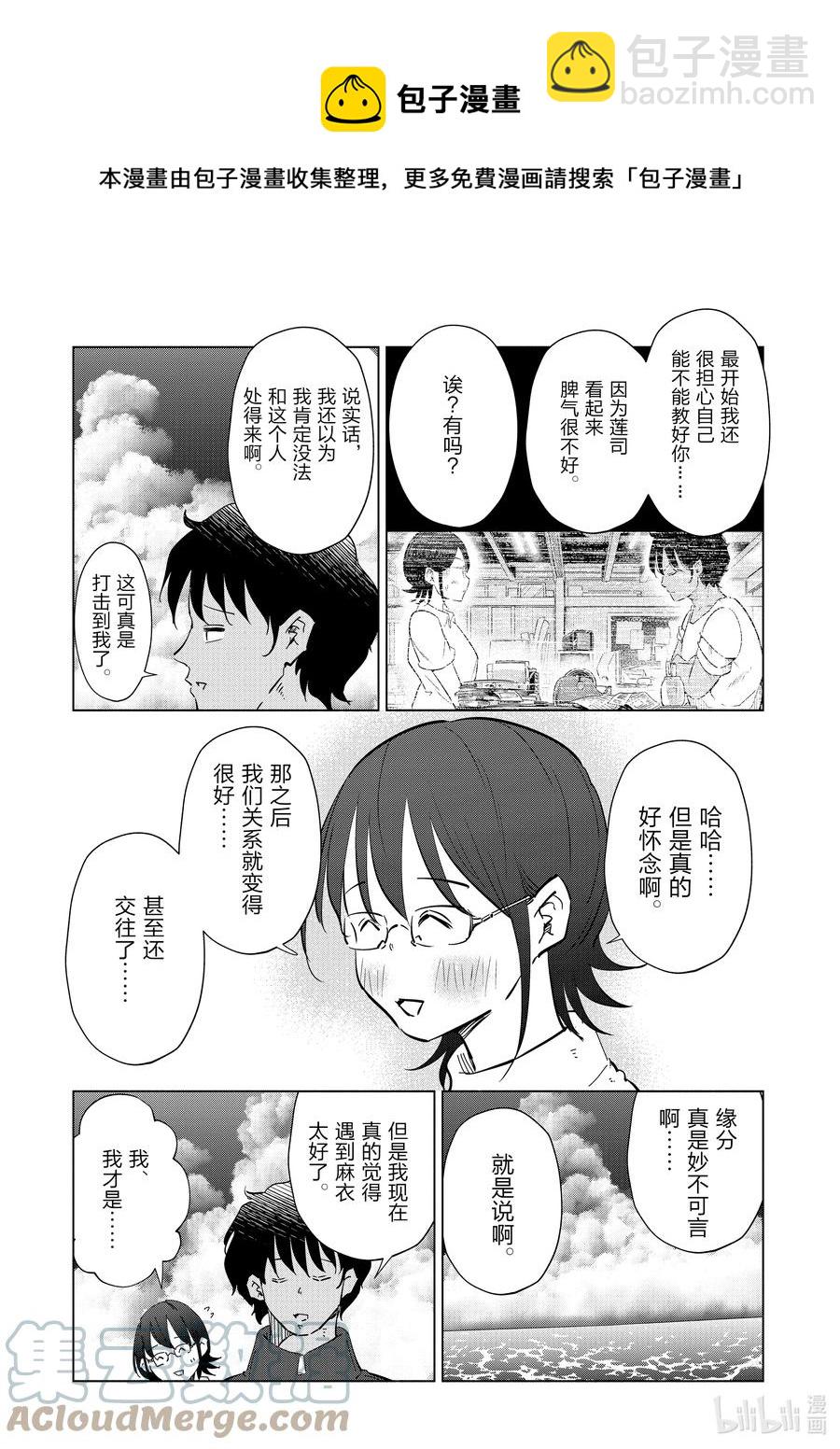 妻子、變成js。 - 68 第68話 - 2