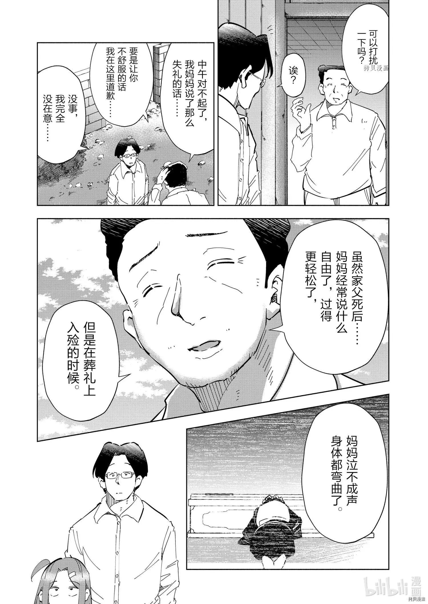 妻子是小學生 - 第71話 - 1