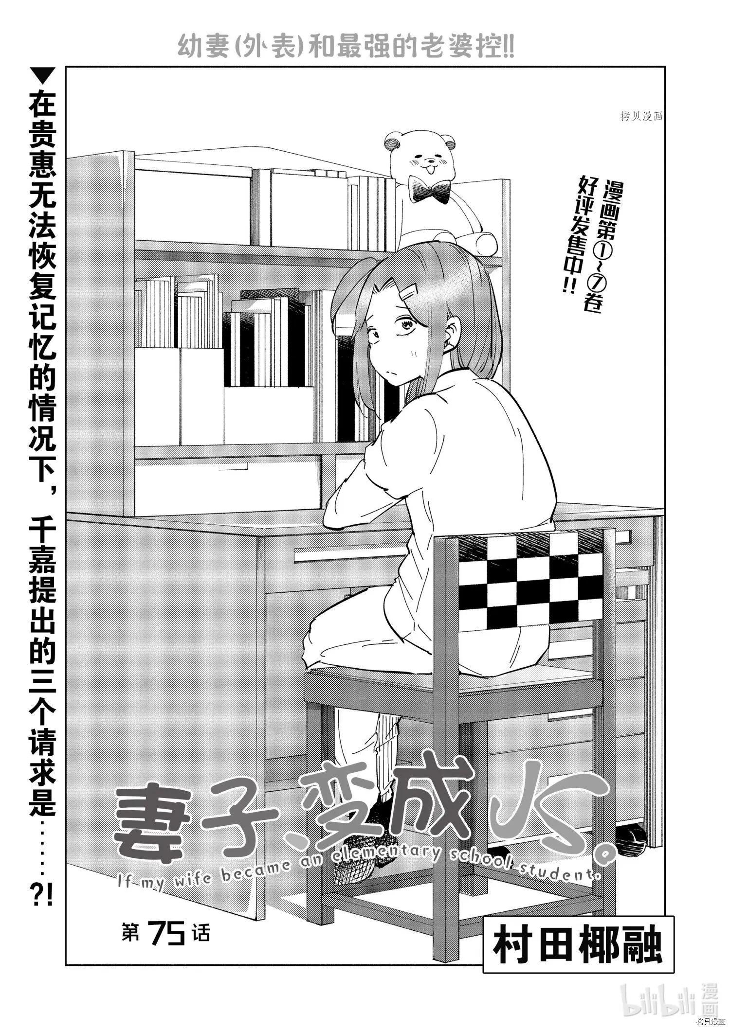 妻子是小學生 - 第75話 - 1