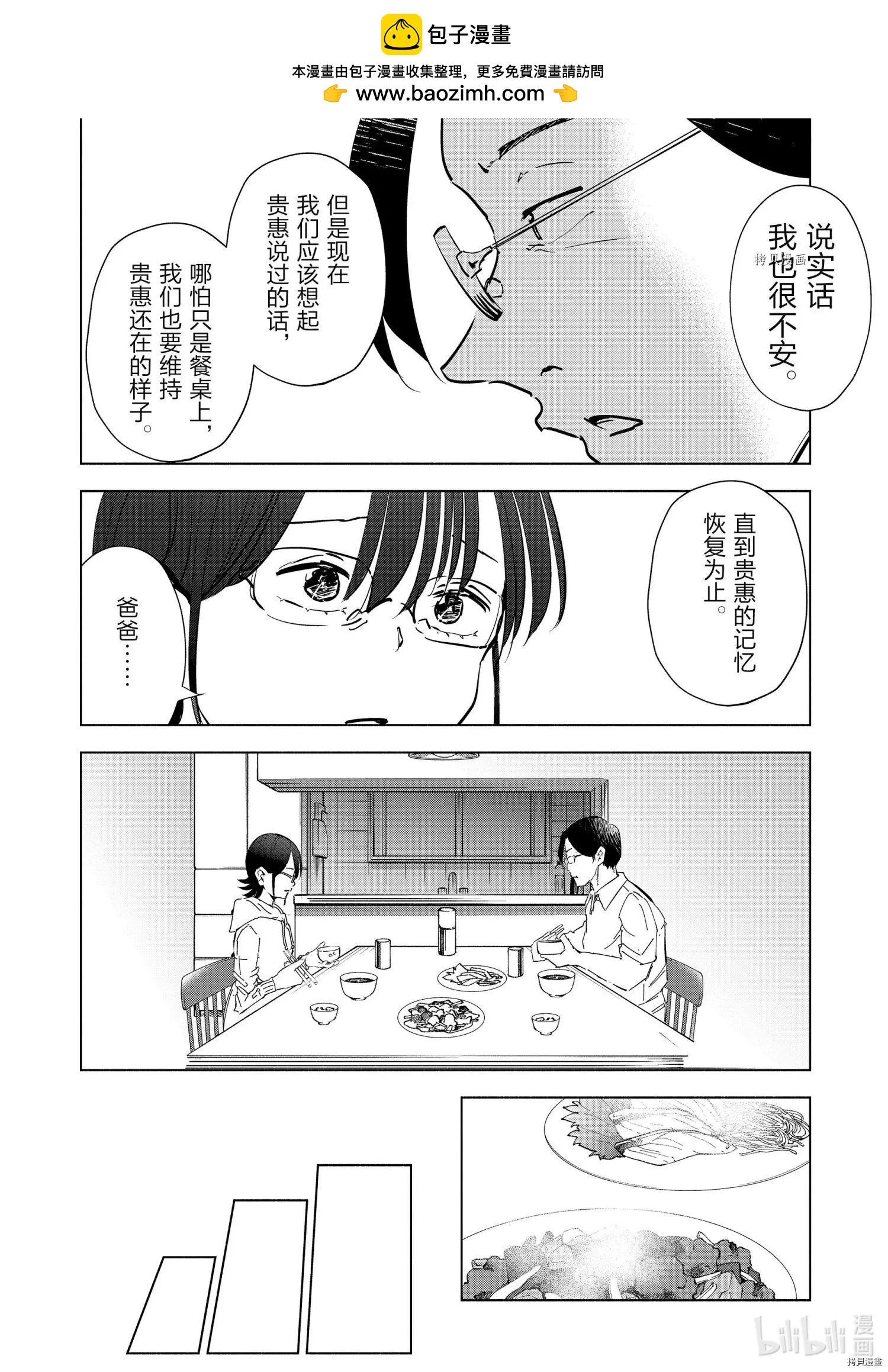 妻子是小學生 - 第75話 - 2