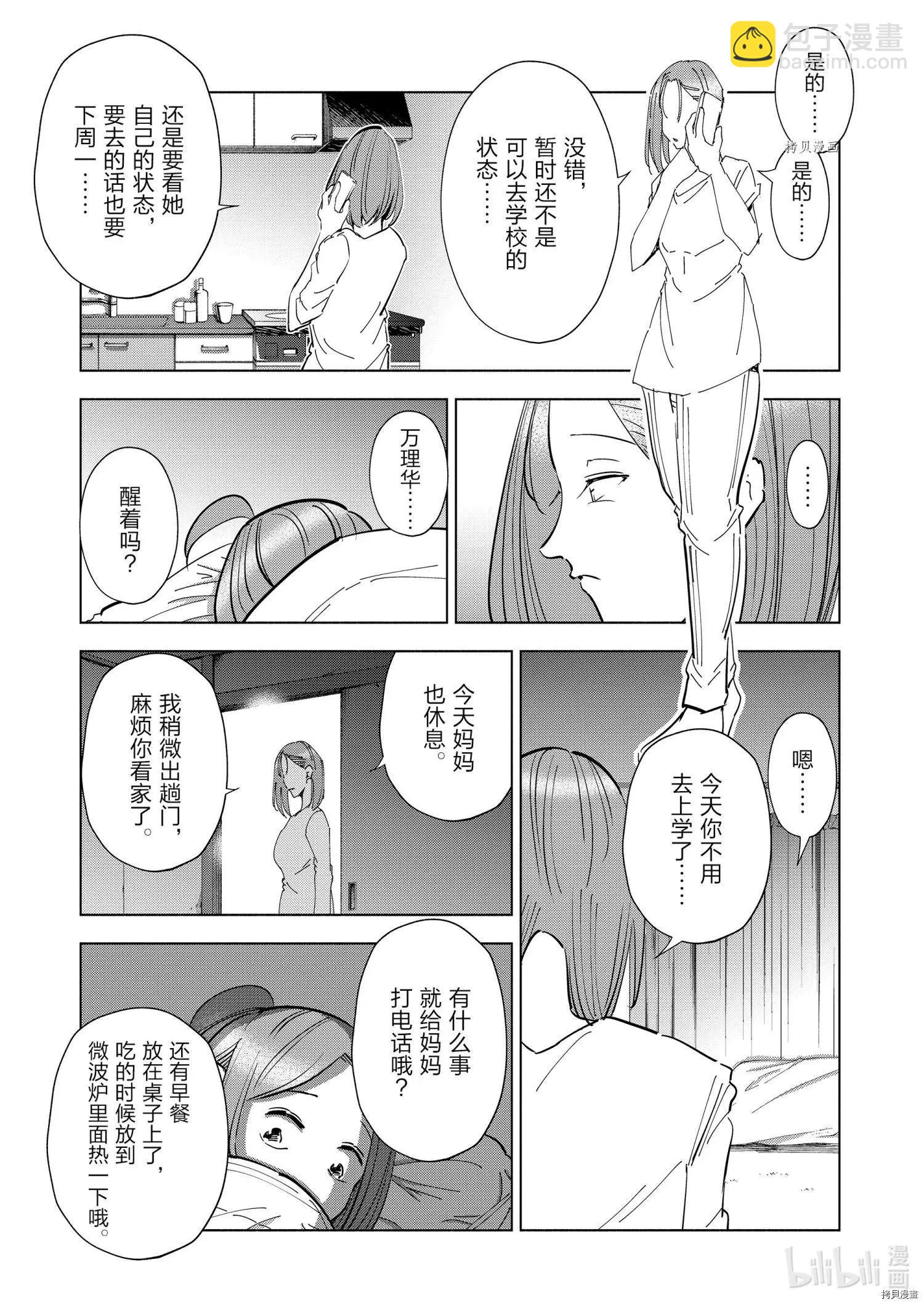 妻子是小學生 - 第75話 - 3