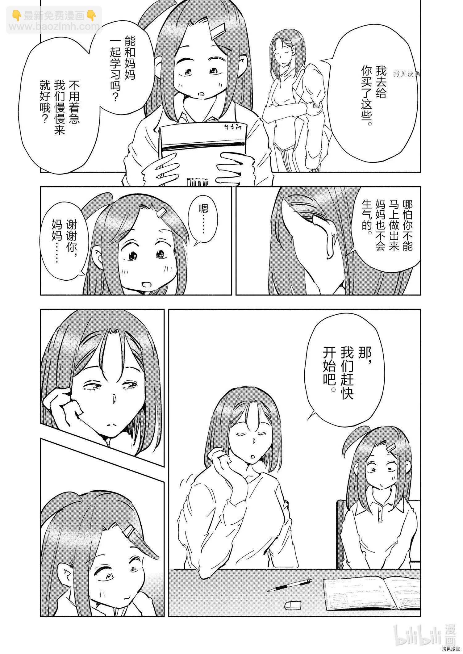 妻子是小學生 - 第75話 - 1