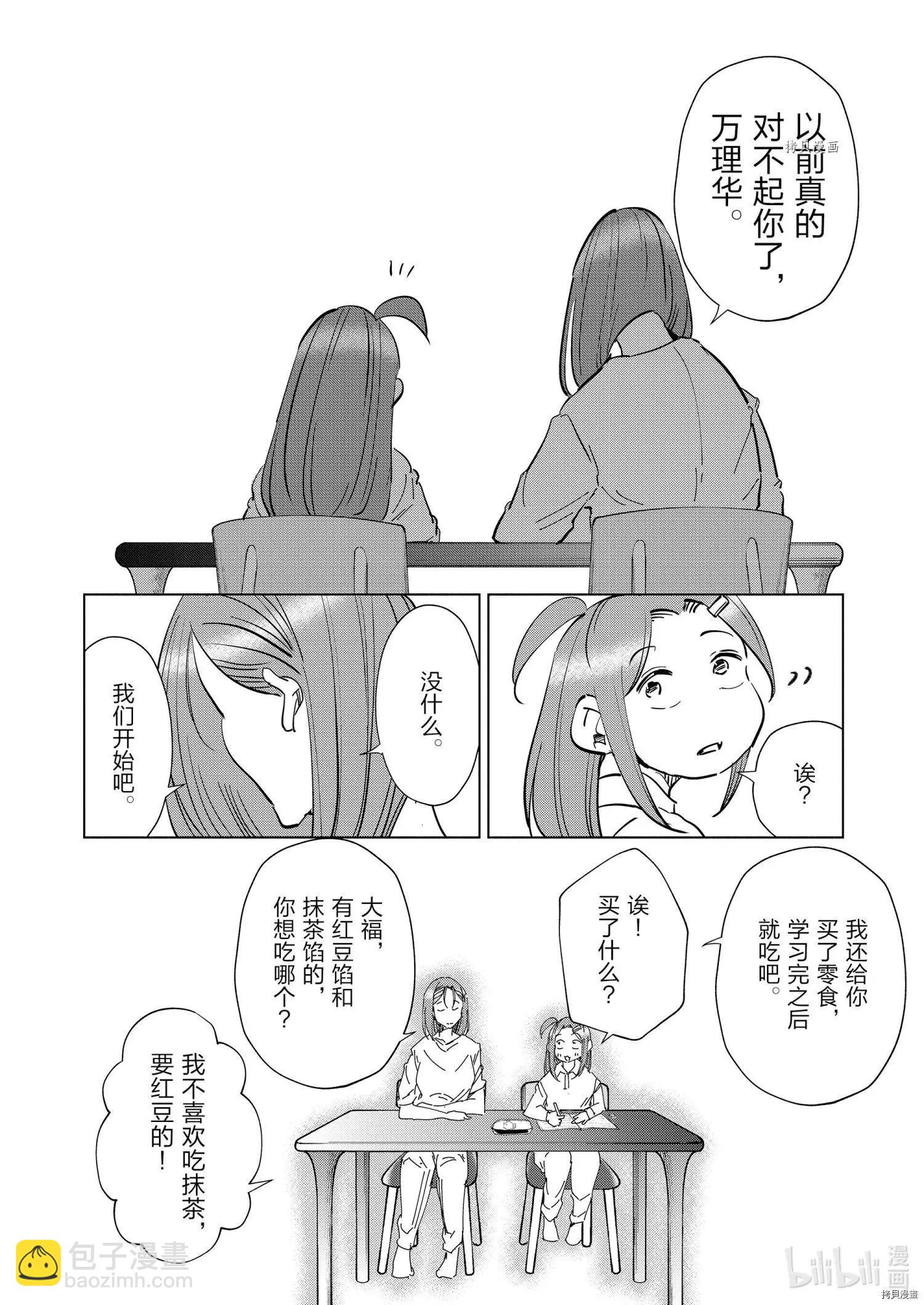 妻子是小學生 - 第75話 - 2