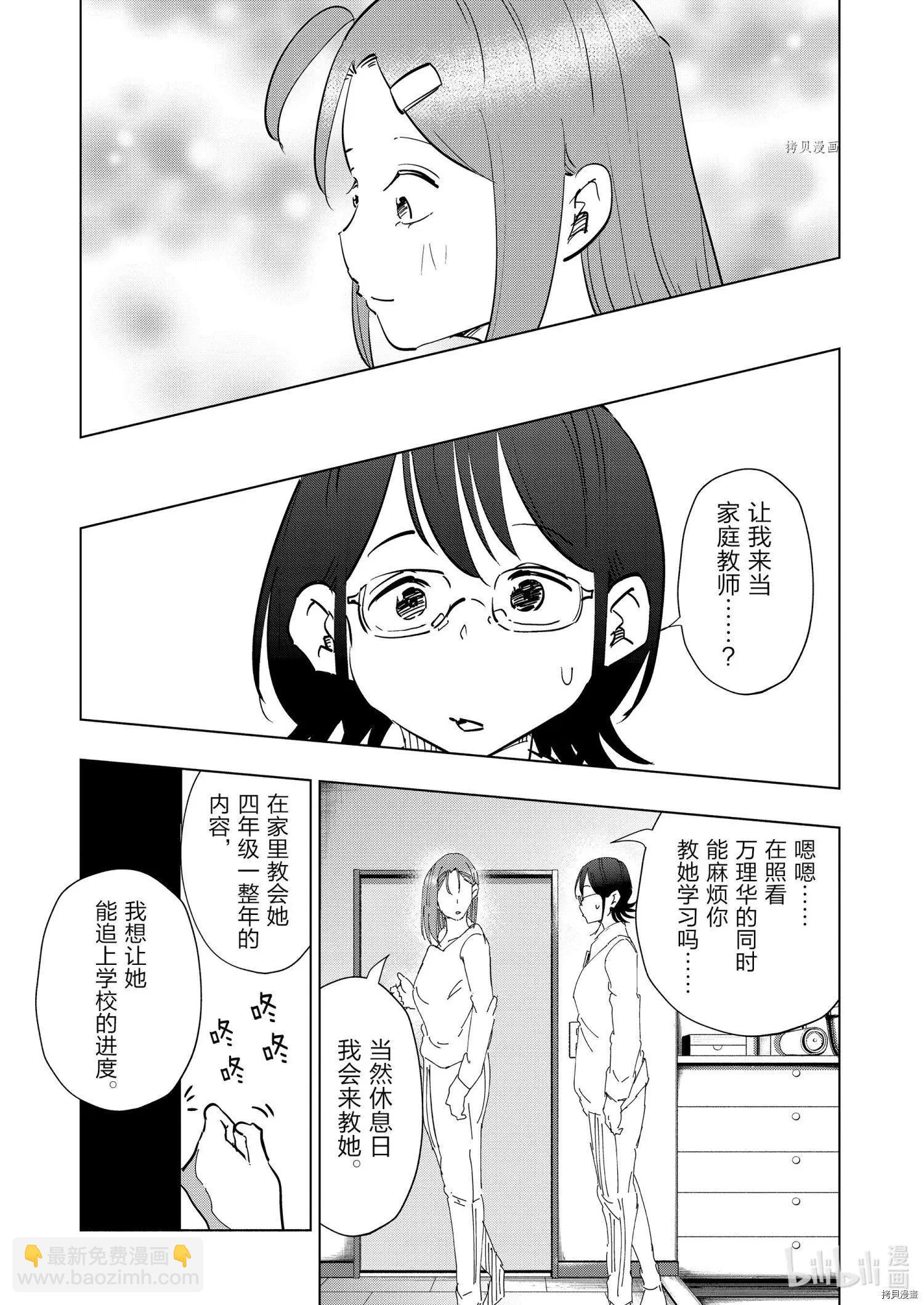 妻子是小學生 - 第75話 - 3