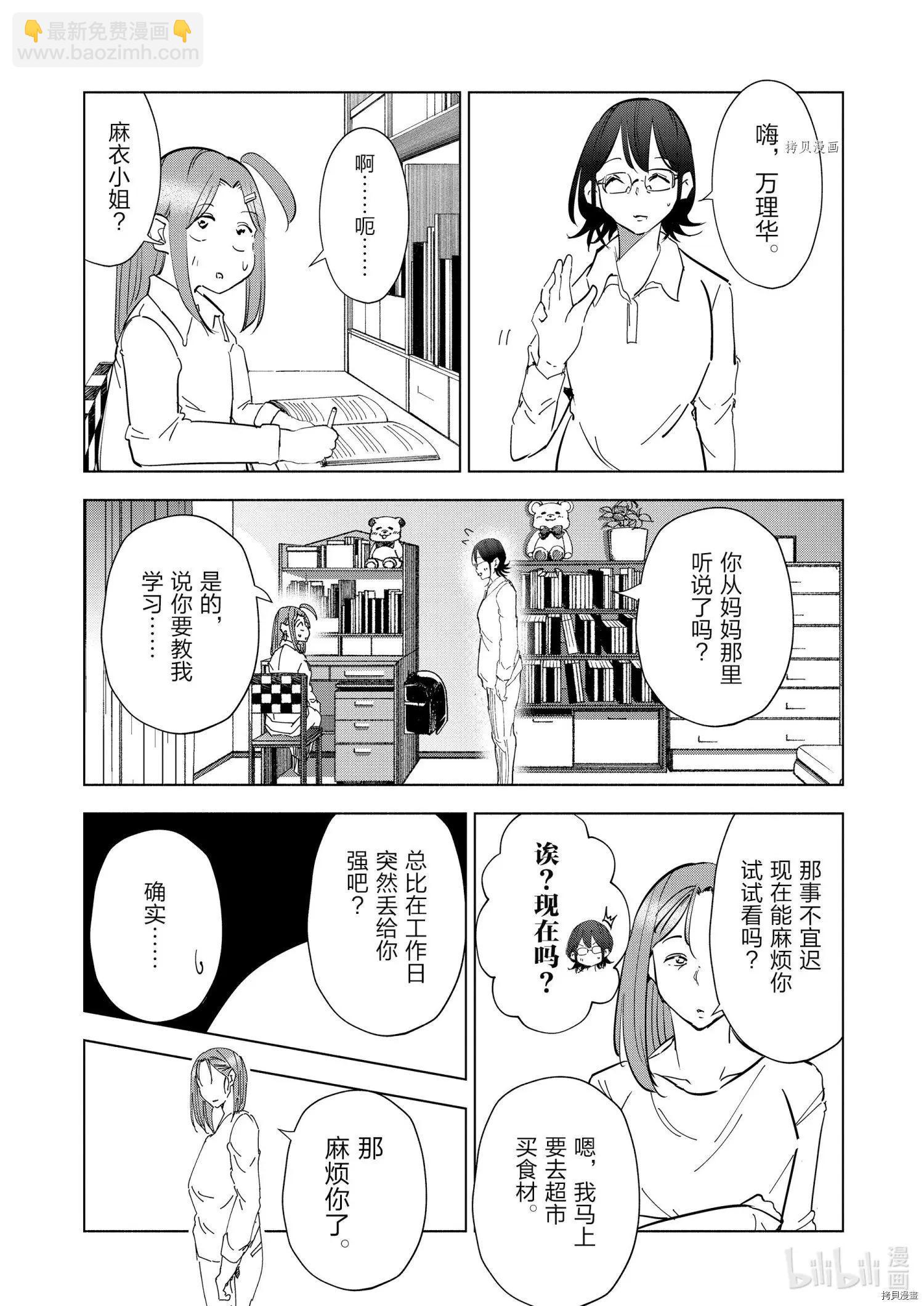 妻子是小學生 - 第75話 - 4