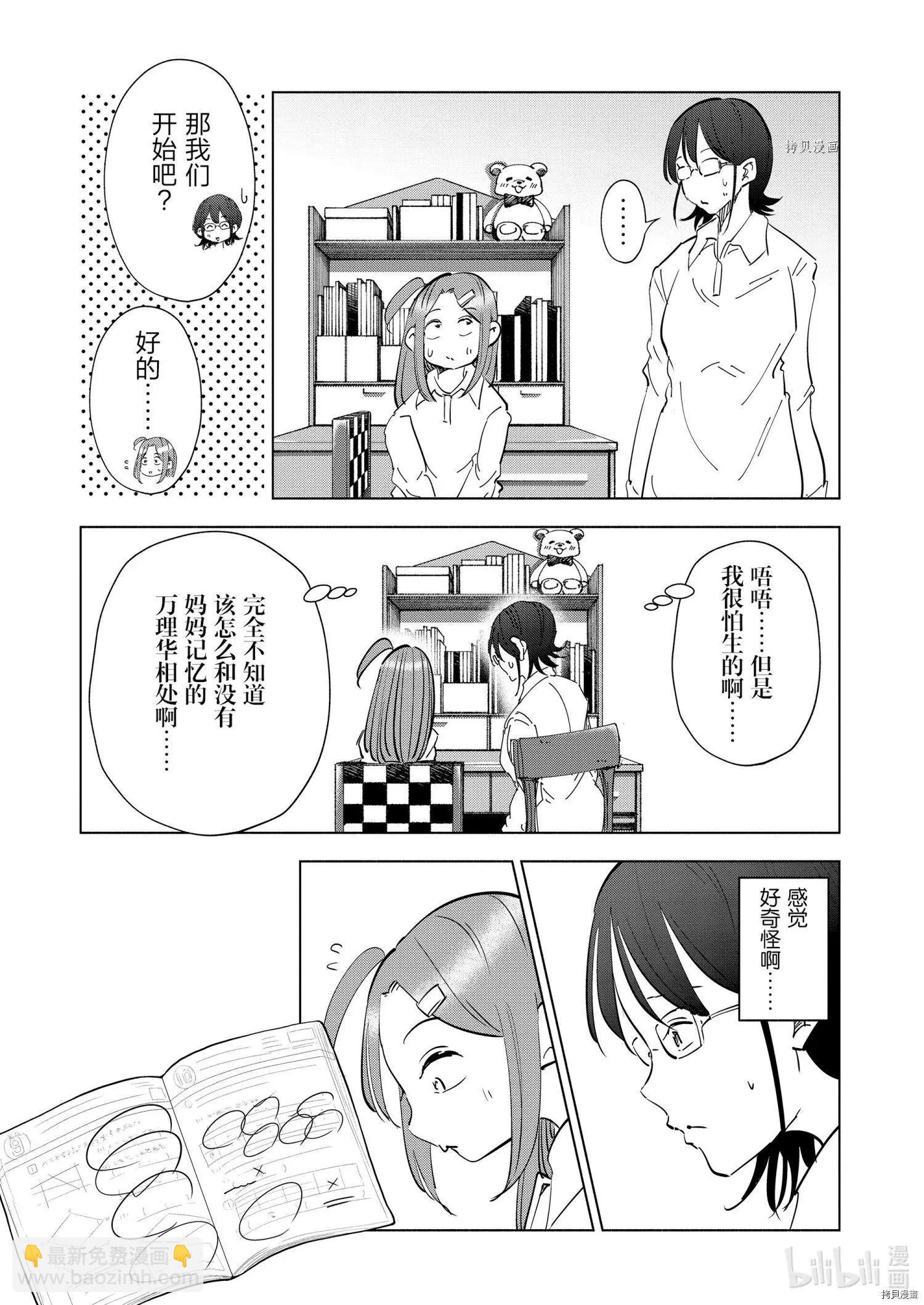 妻子是小學生 - 第75話 - 1