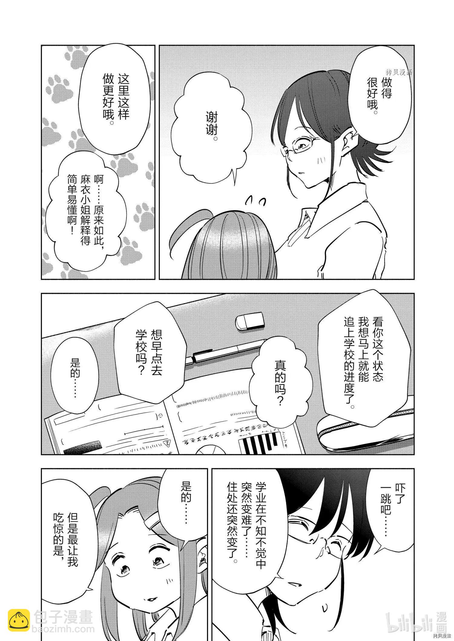 妻子是小學生 - 第75話 - 2