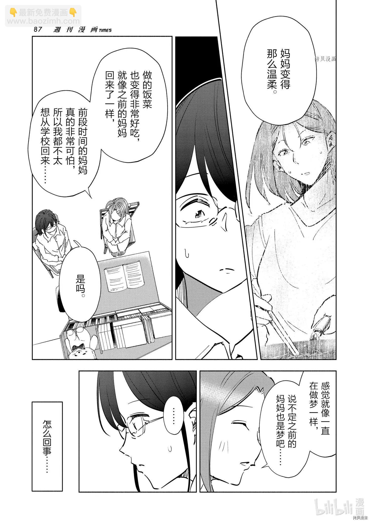 妻子是小學生 - 第75話 - 3