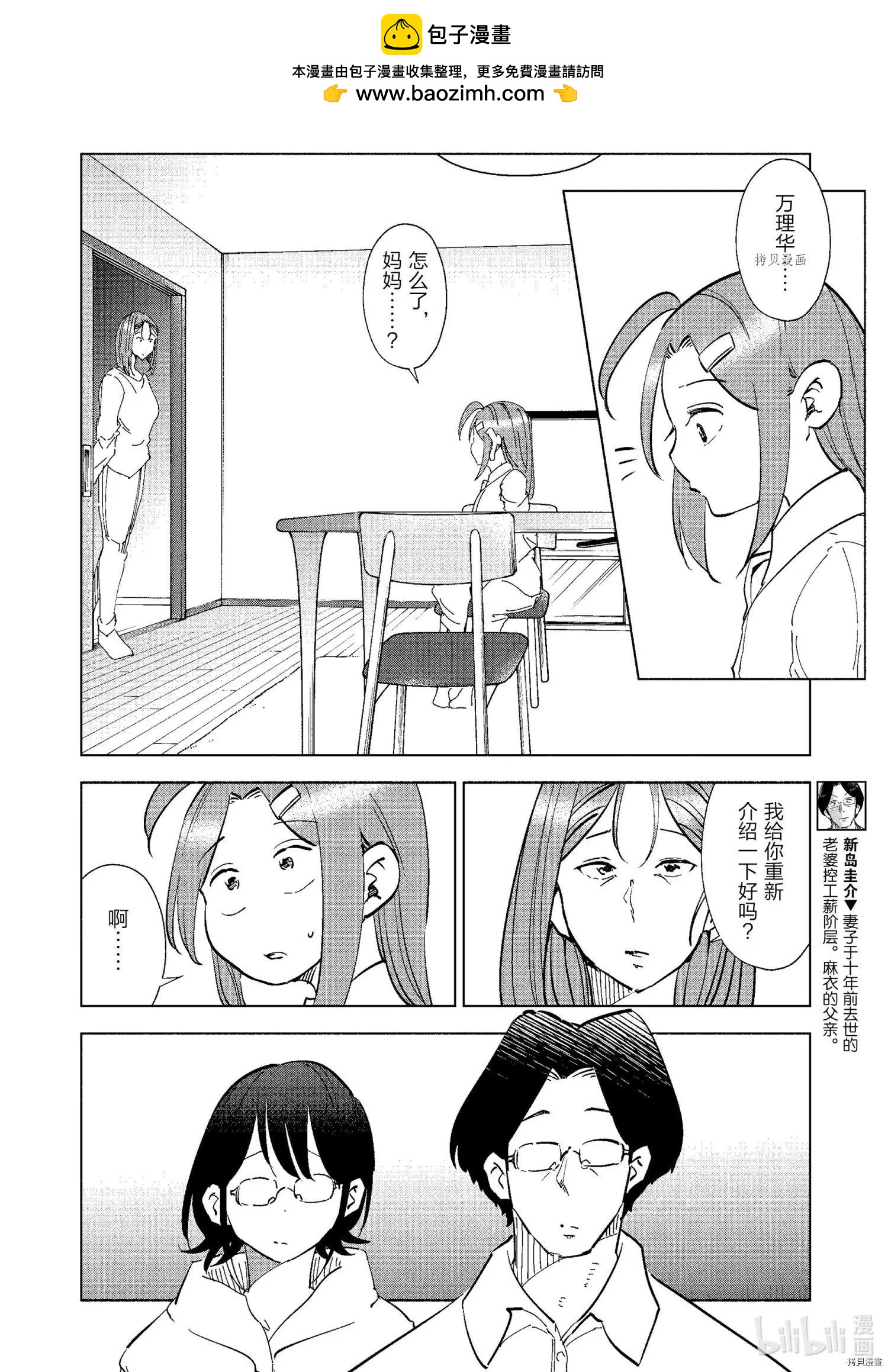 妻子是小學生 - 第75話 - 2