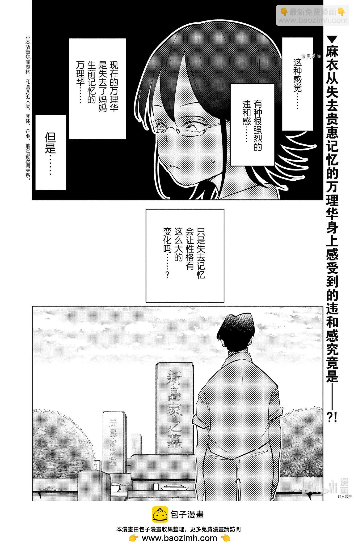 妻子是小學生 - 第75話 - 4
