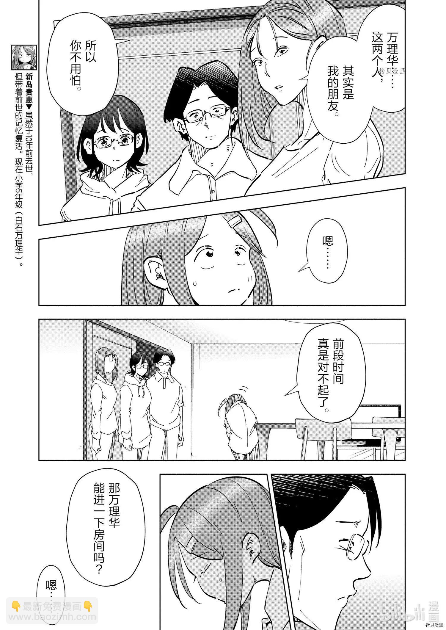 妻子是小學生 - 第75話 - 3