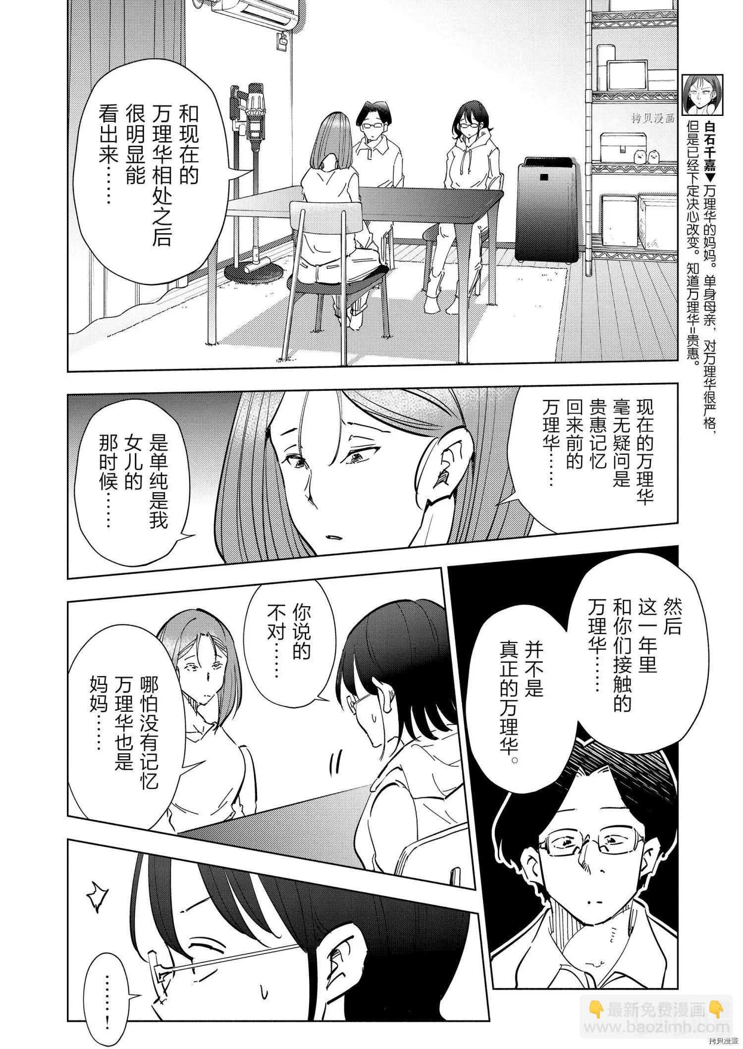 妻子是小學生 - 第75話 - 4