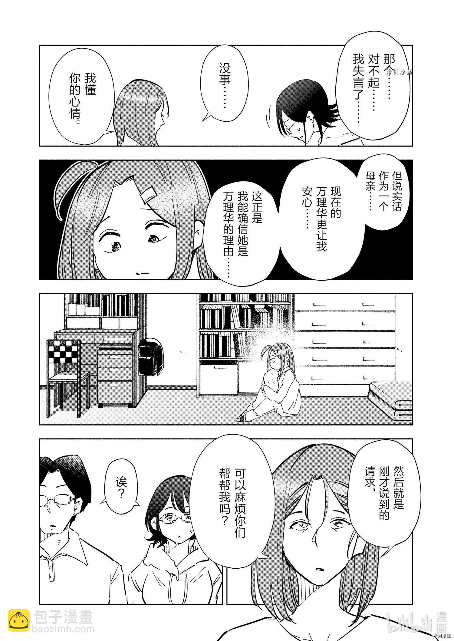 妻子是小學生 - 第75話 - 1