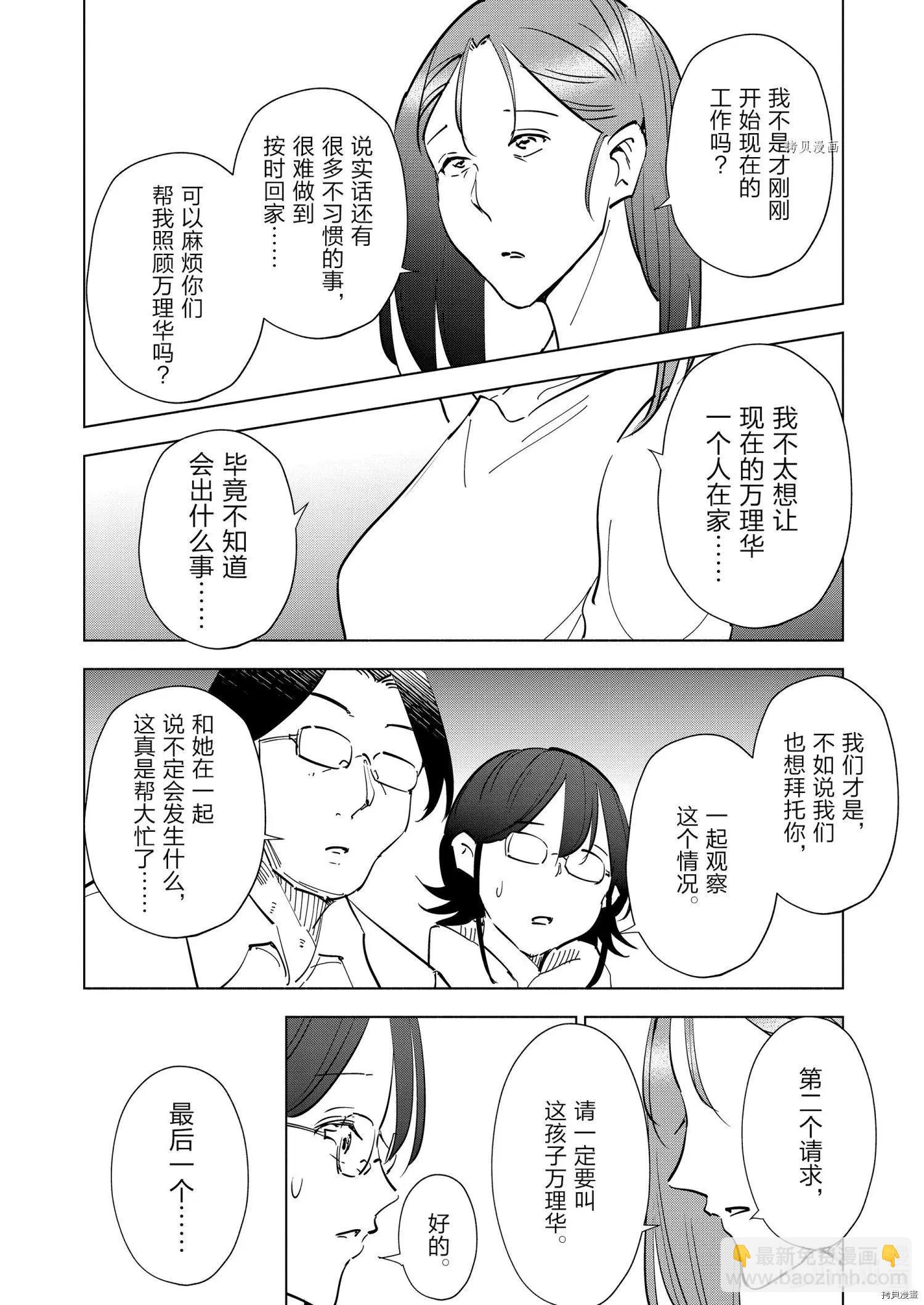 妻子是小學生 - 第75話 - 2