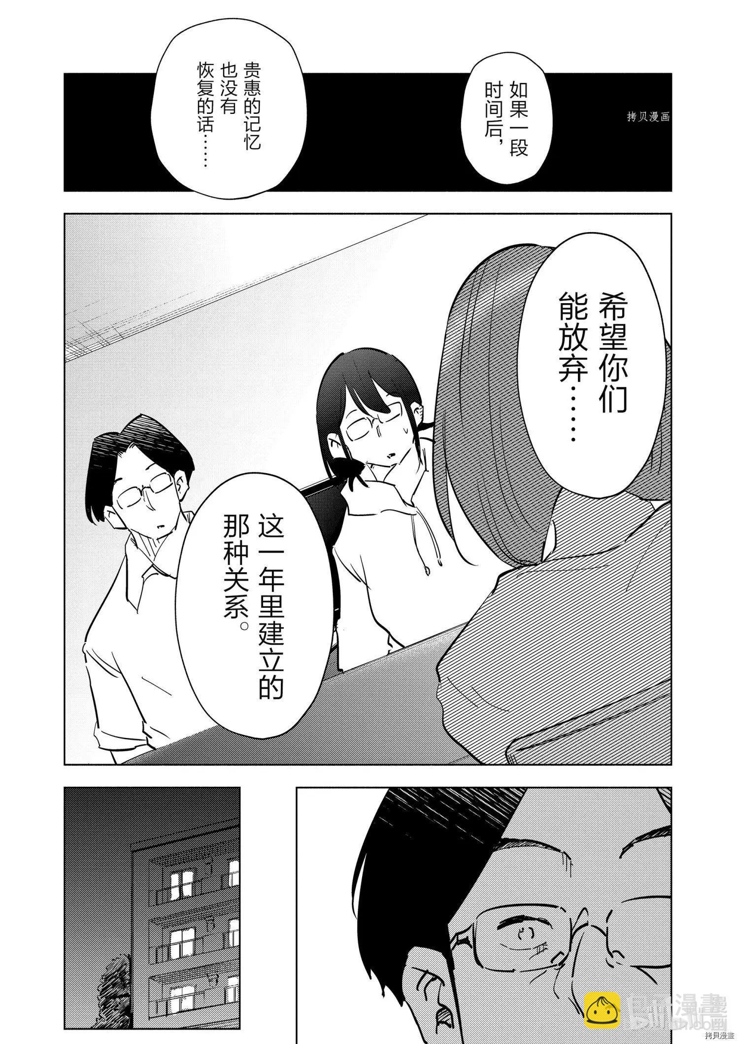 妻子是小學生 - 第75話 - 3