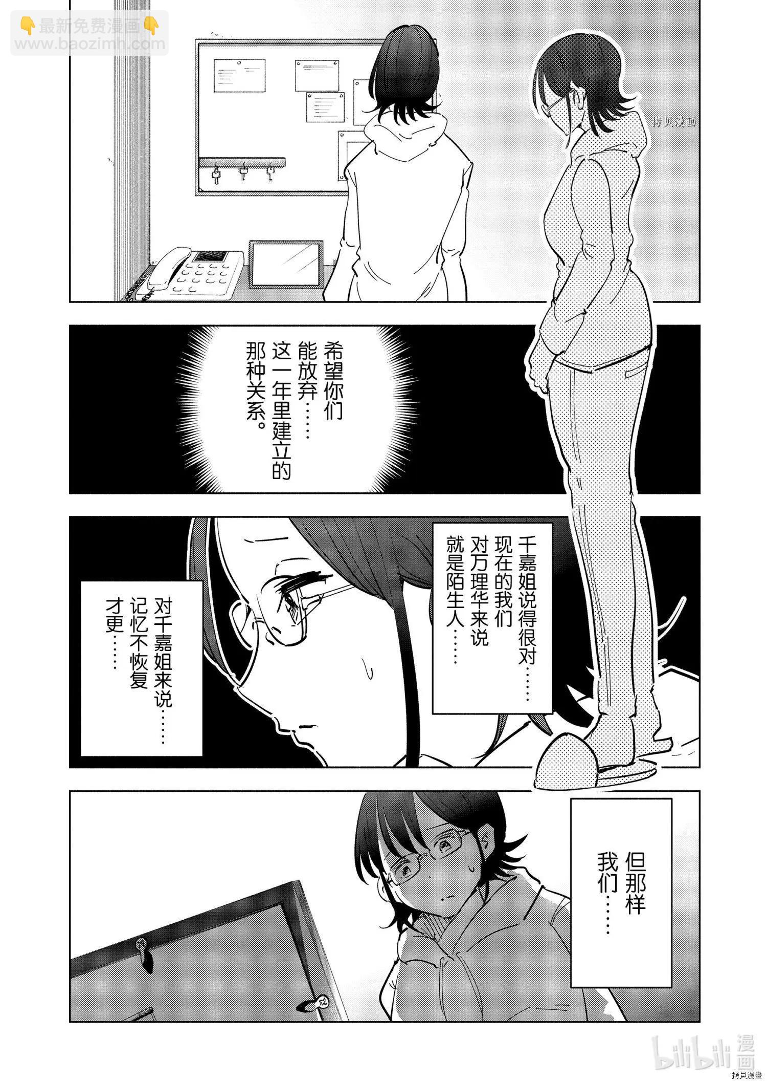 妻子是小學生 - 第75話 - 4
