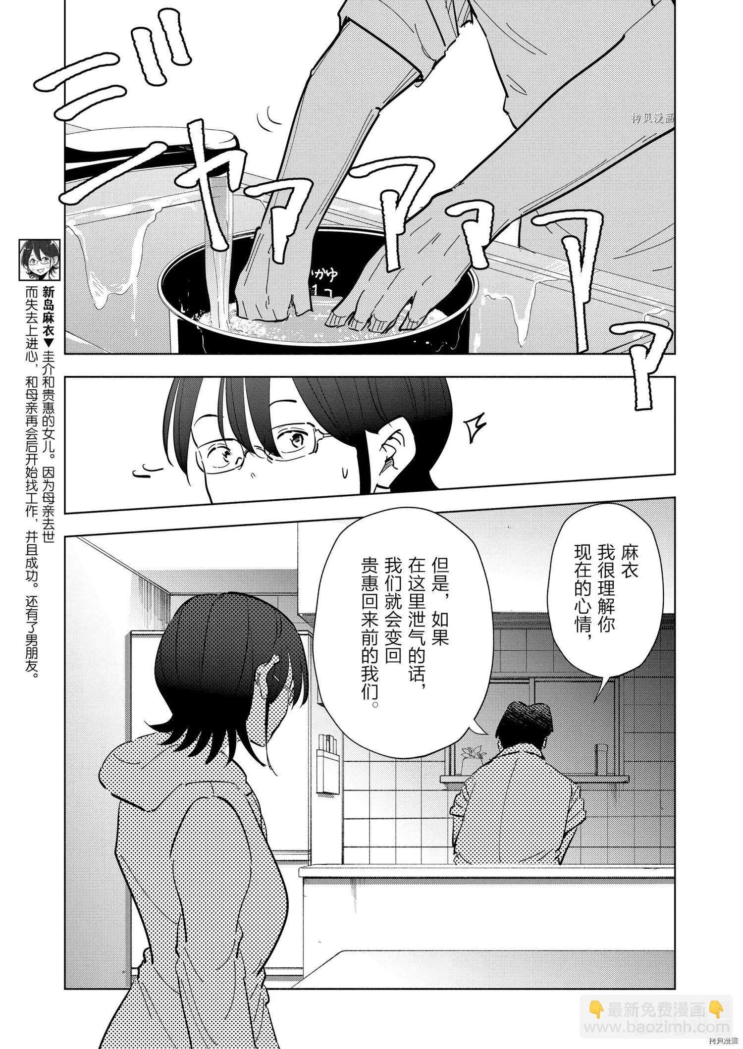 妻子是小學生 - 第75話 - 1
