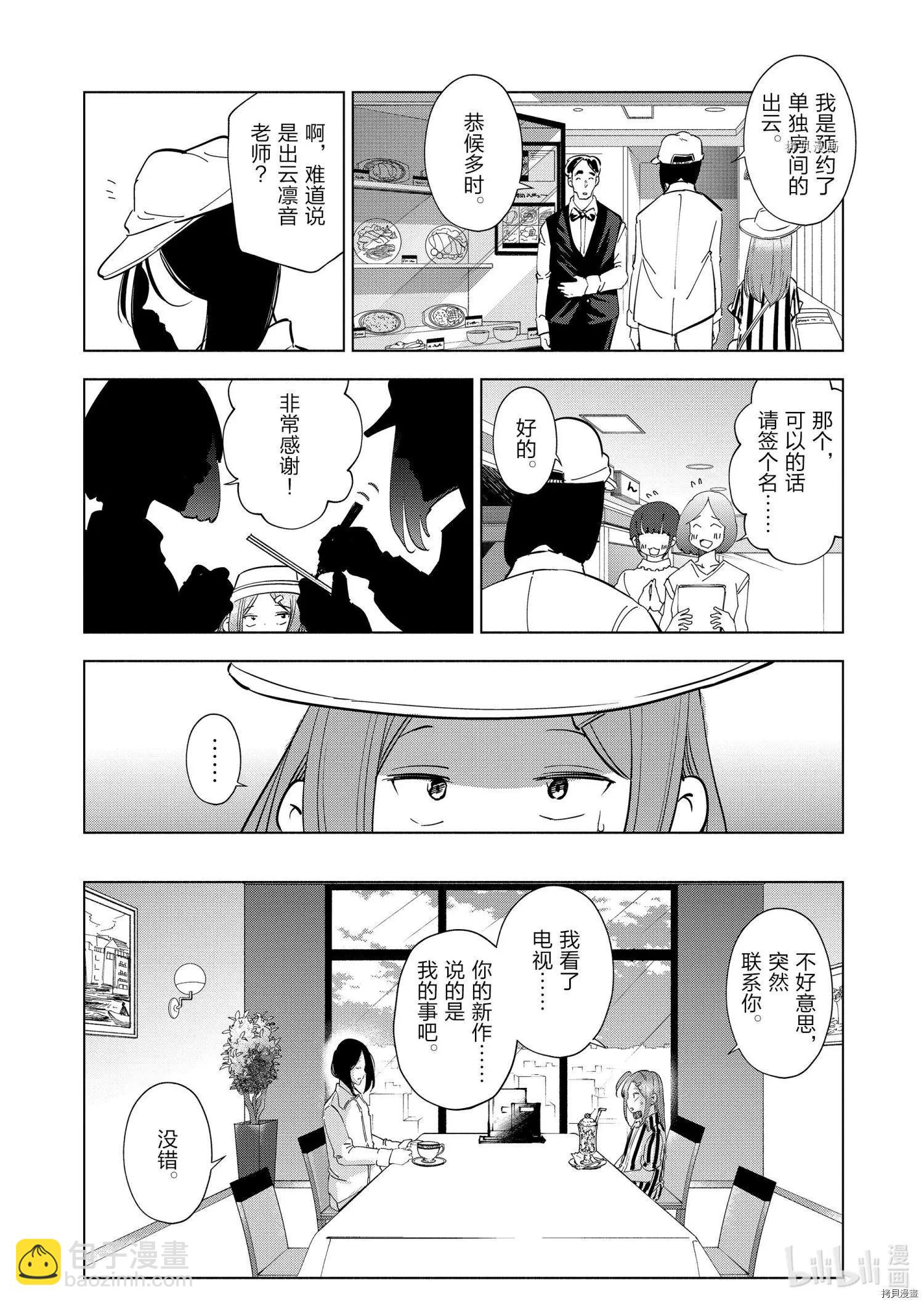 妻子是小學生 - 第97話 - 2