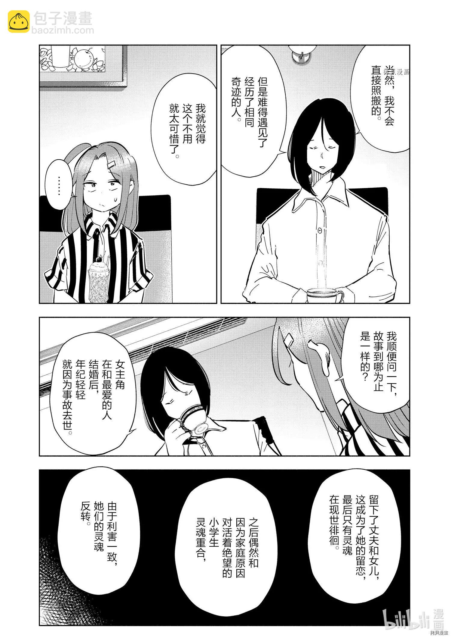 妻子是小學生 - 第97話 - 3