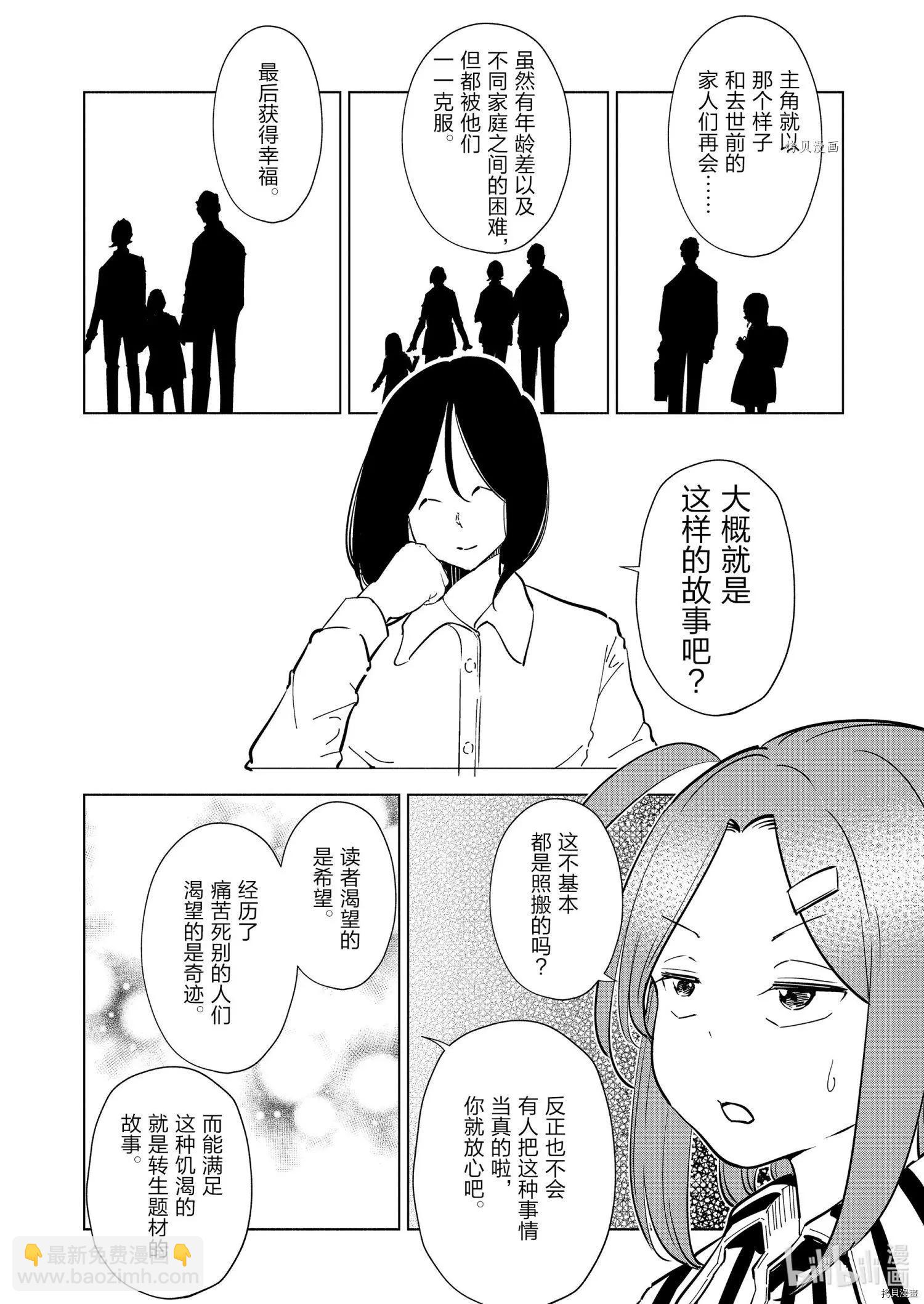 妻子是小學生 - 第97話 - 4