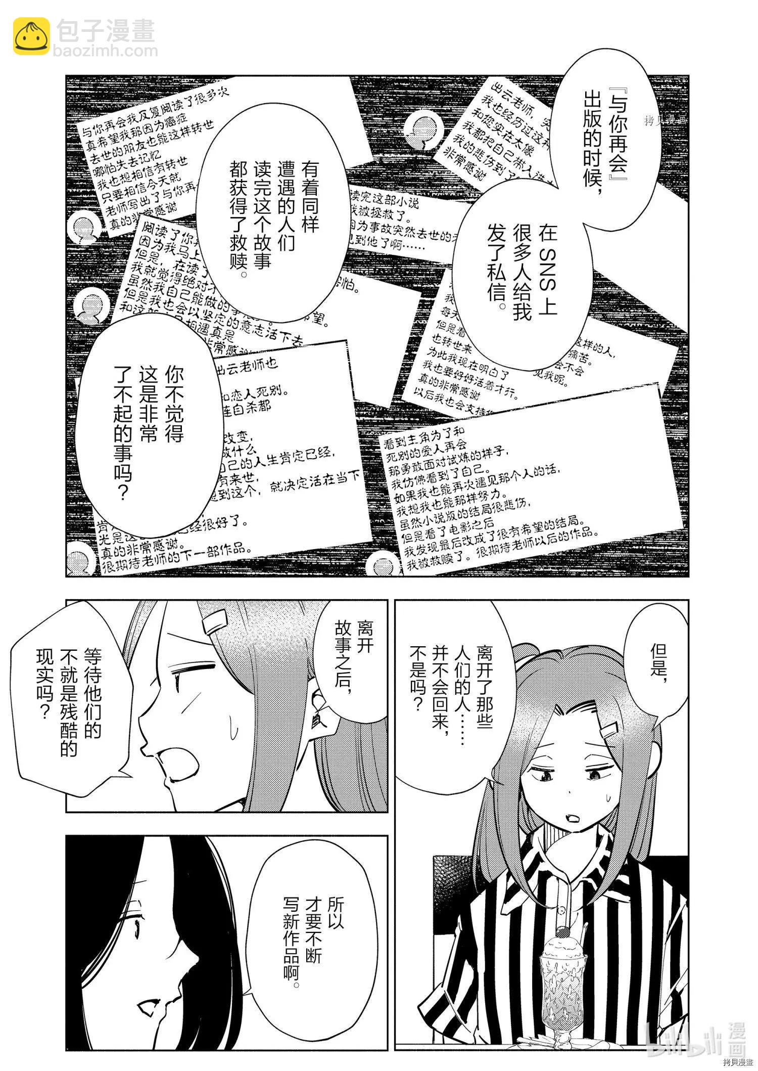 妻子是小學生 - 第97話 - 1