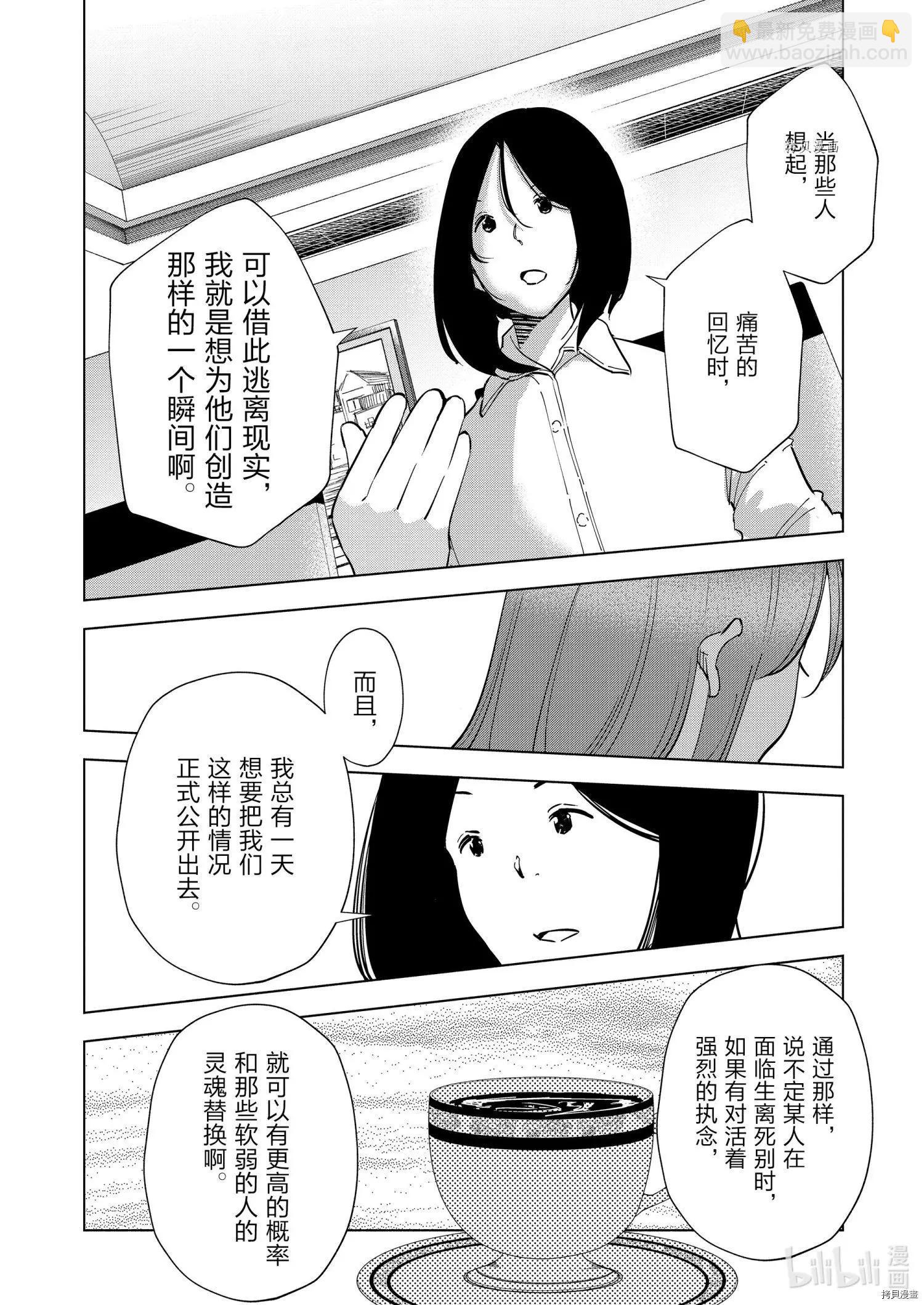 妻子是小學生 - 第97話 - 2