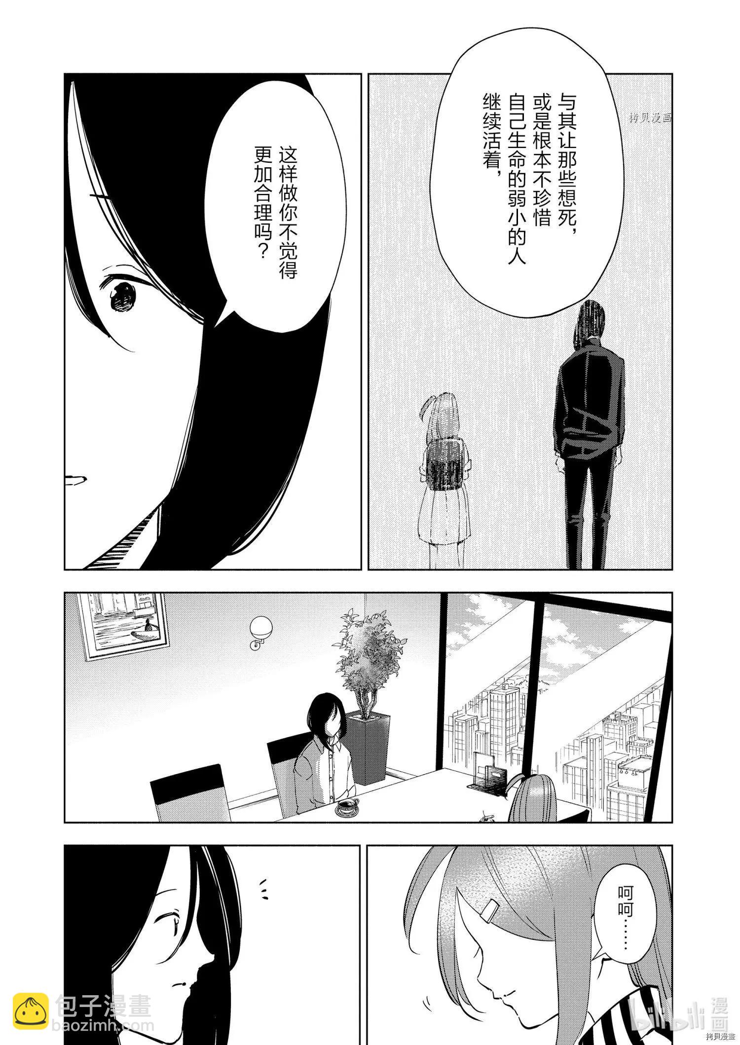 妻子是小學生 - 第97話 - 3