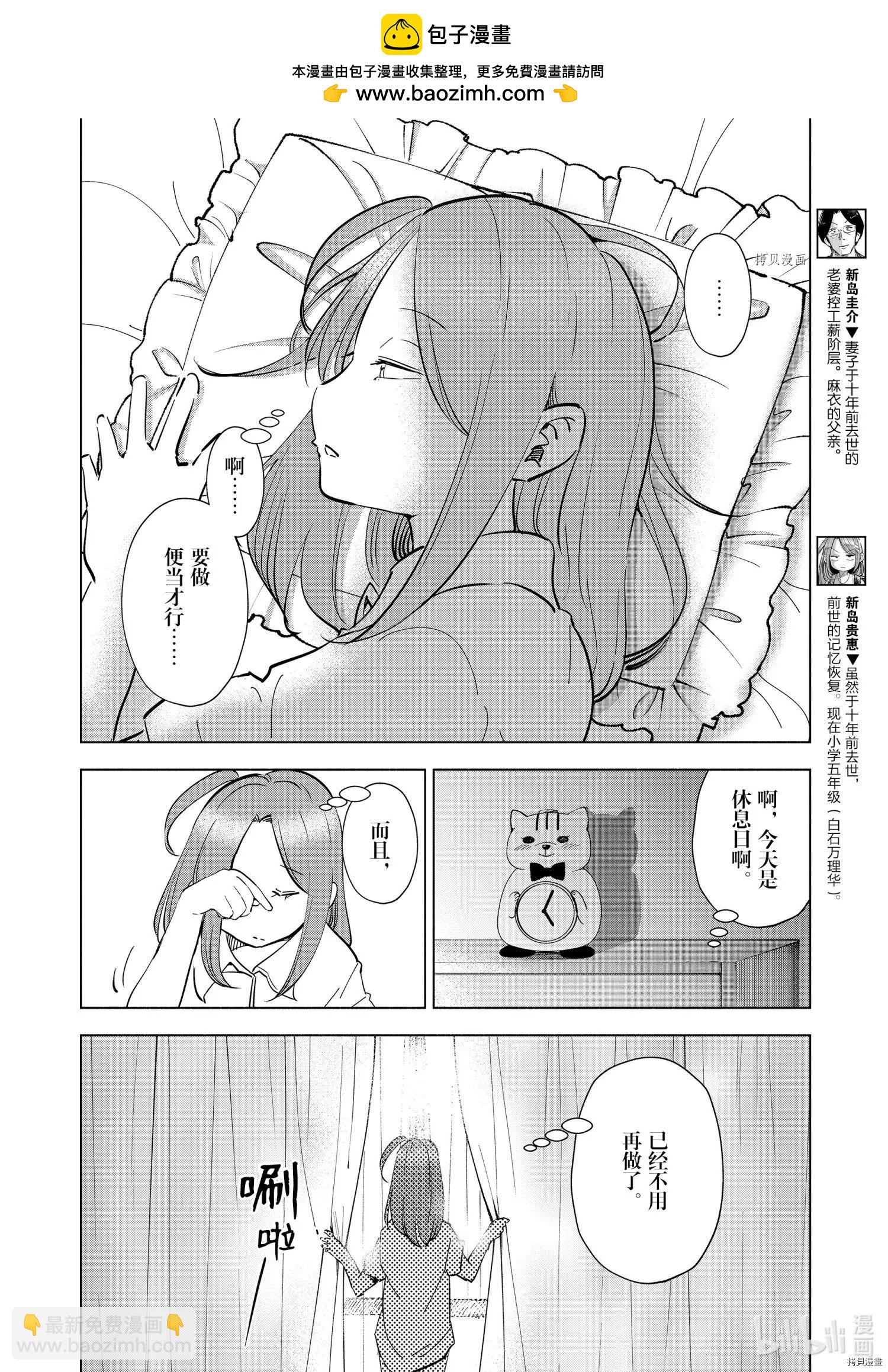 妻子是小學生 - 第97話 - 2