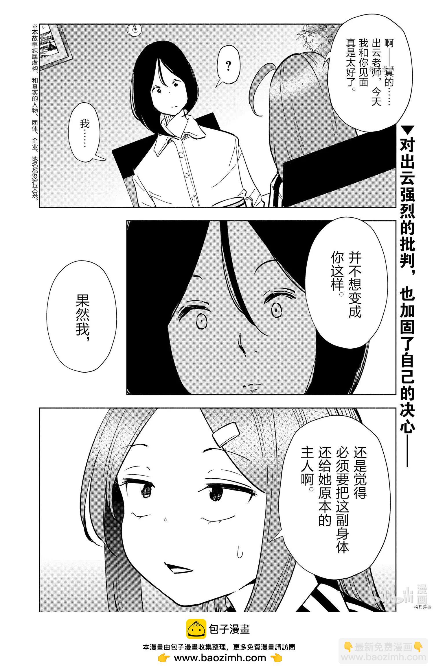 妻子是小學生 - 第97話 - 4