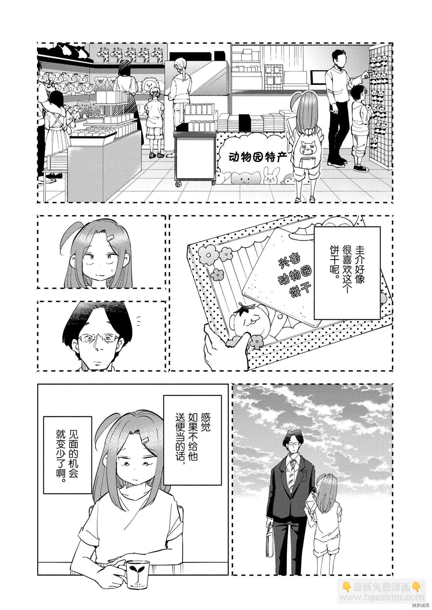 妻子是小學生 - 第97話 - 3