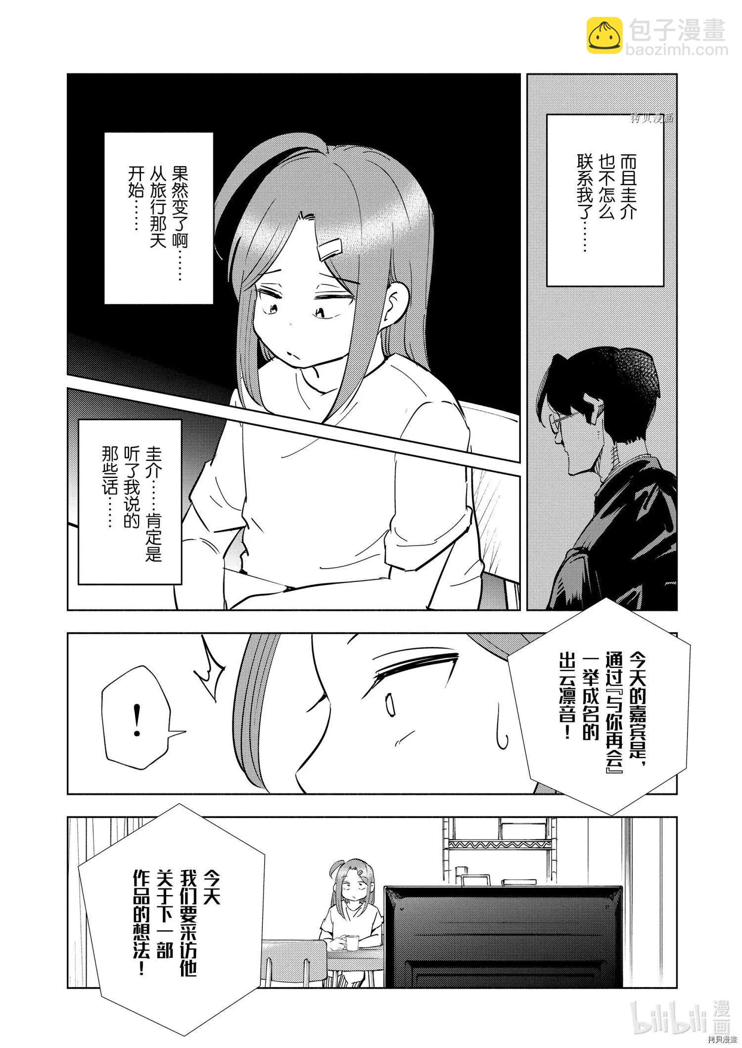 妻子是小學生 - 第97話 - 4