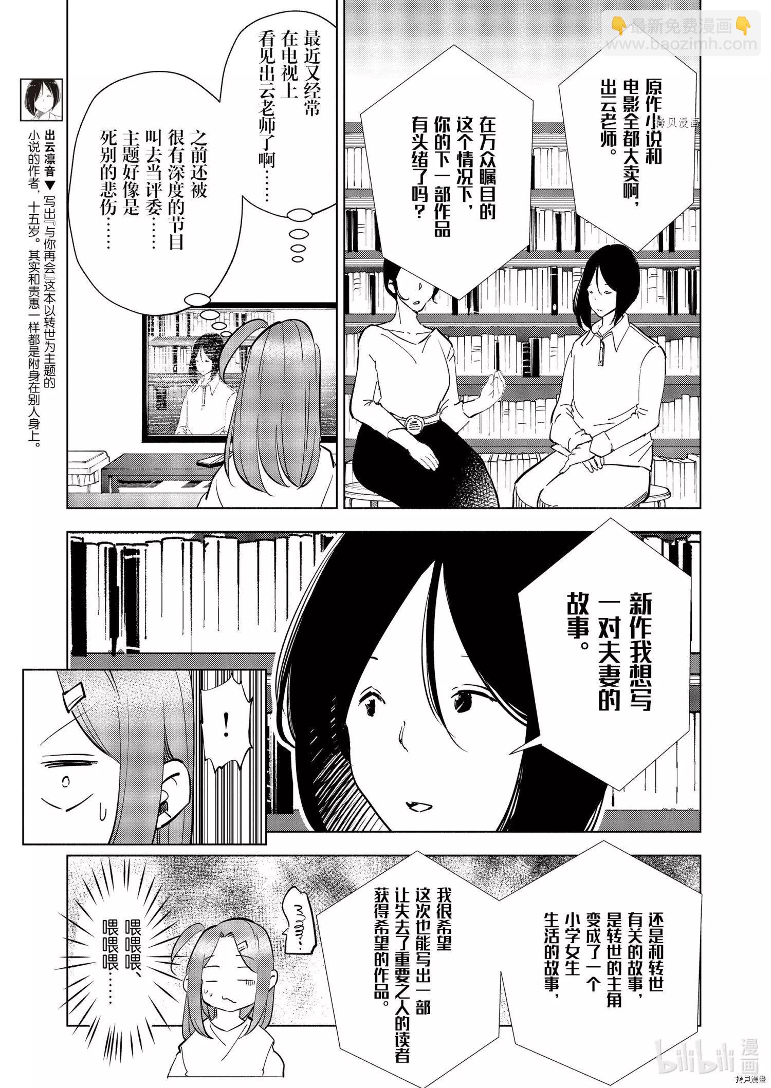 妻子是小學生 - 第97話 - 1