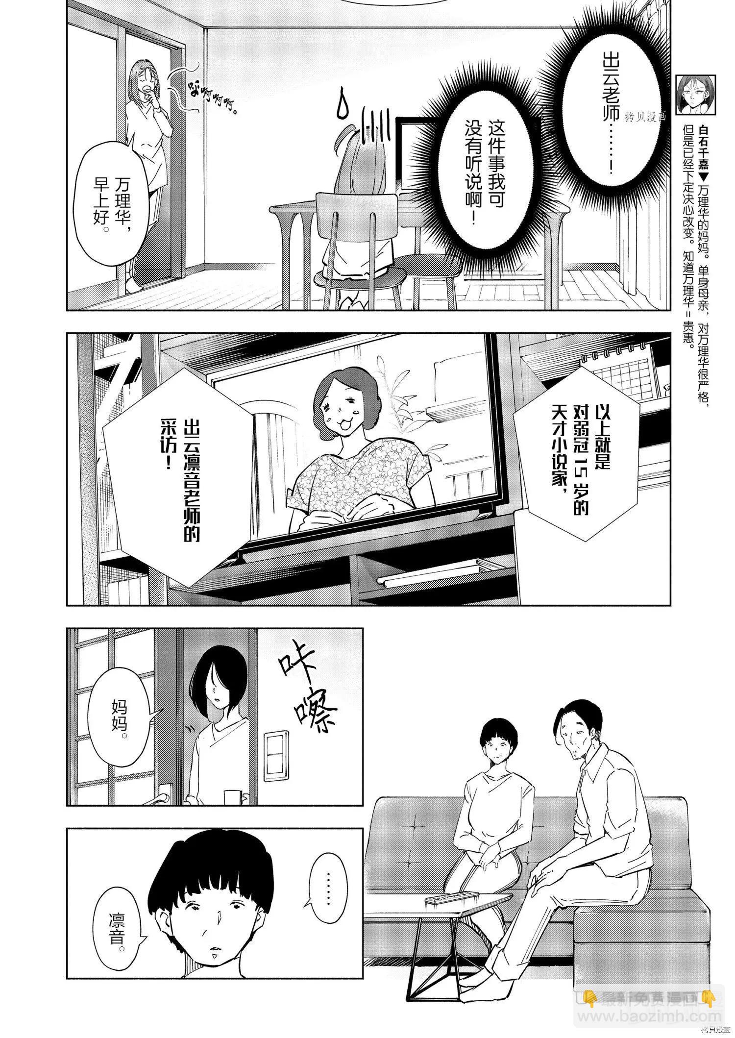 妻子是小學生 - 第97話 - 2