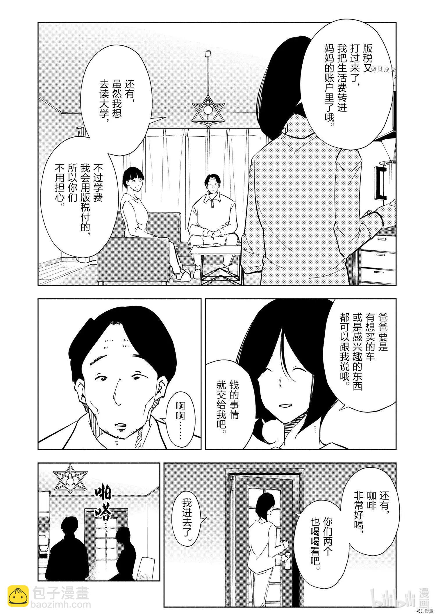 妻子是小學生 - 第97話 - 3