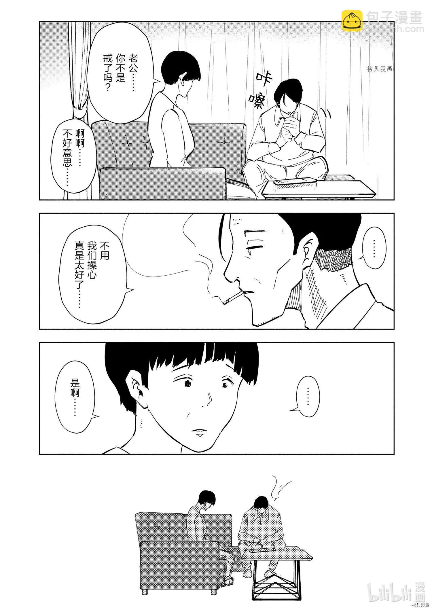 妻子是小學生 - 第97話 - 4