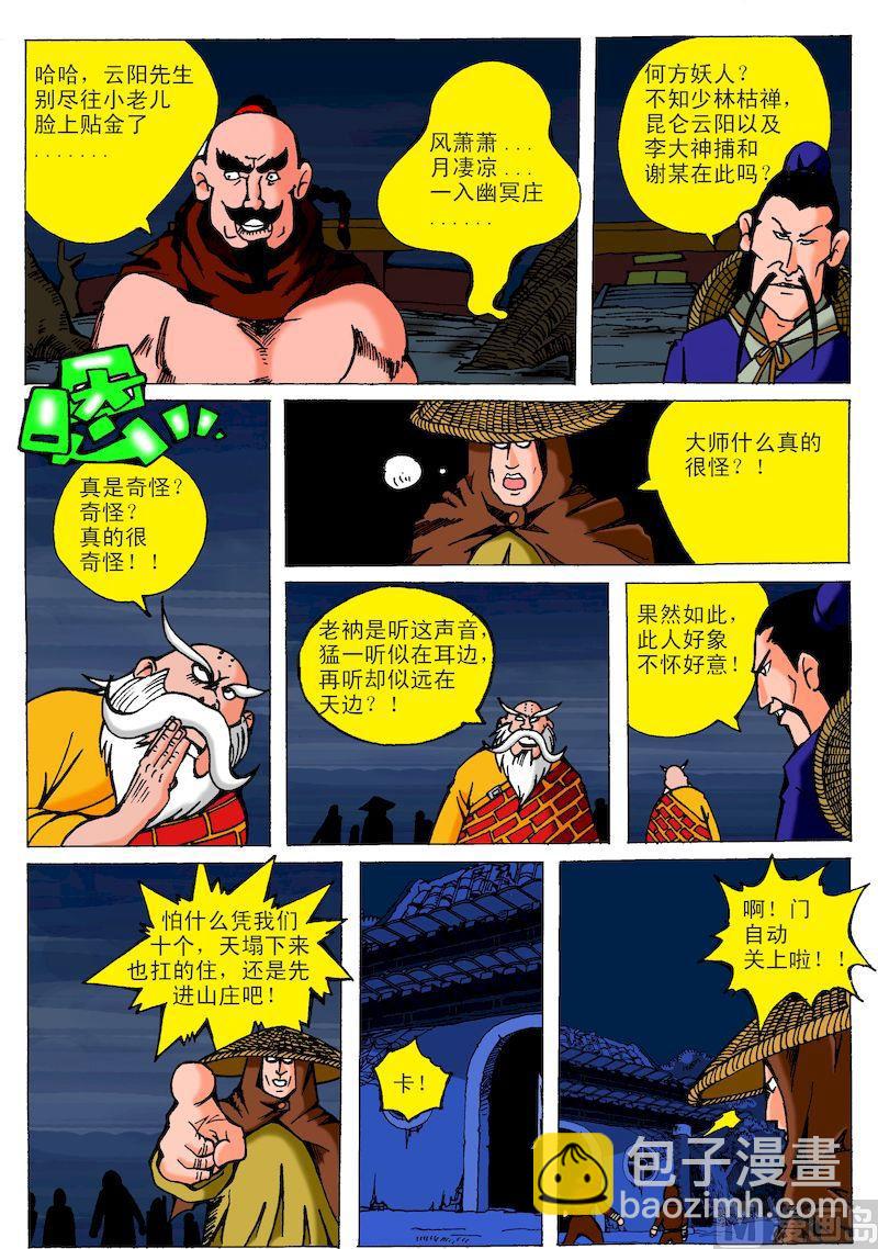 02.三大宗师，七大高手-第2话