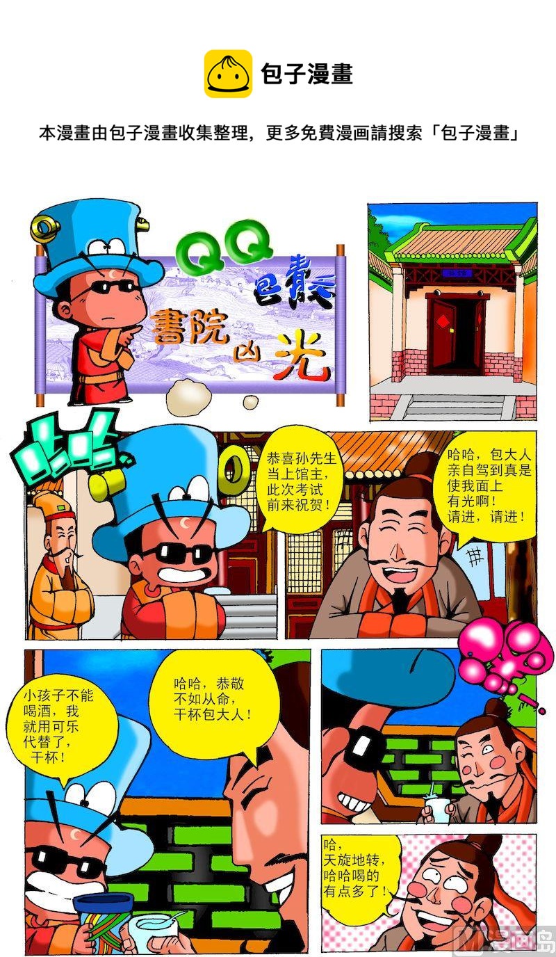 12.书院凶光-第12话