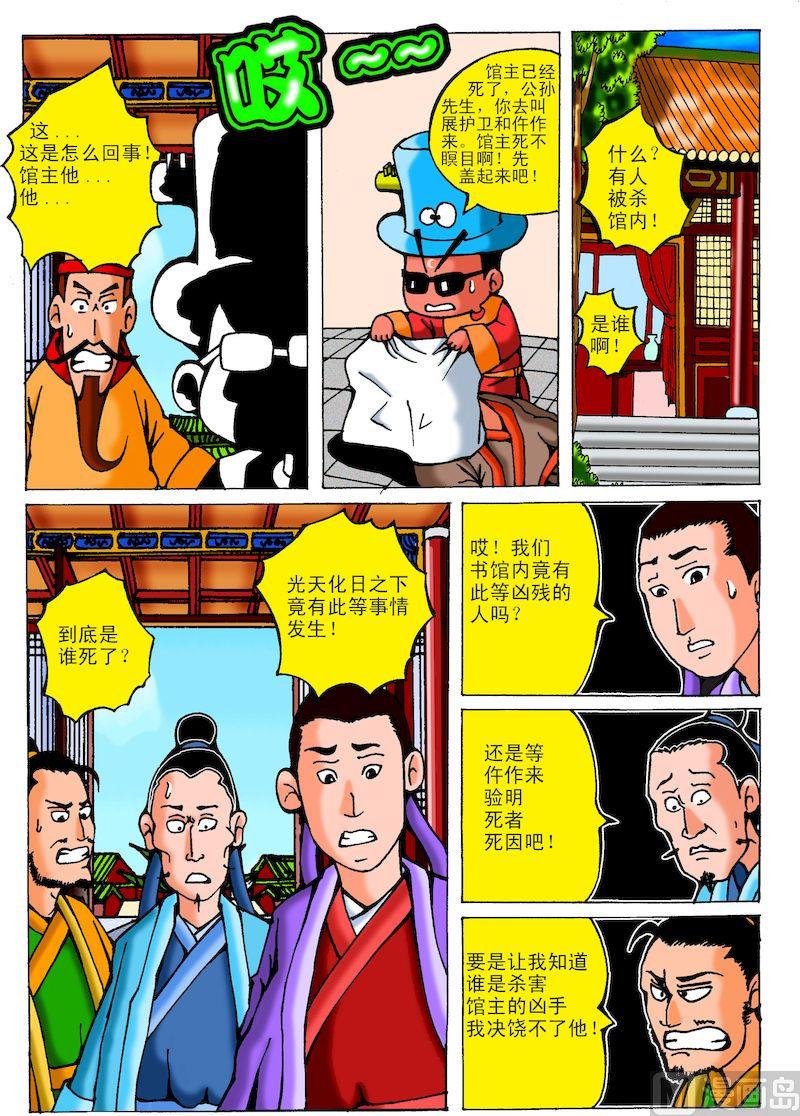 12.书院凶光-第12话