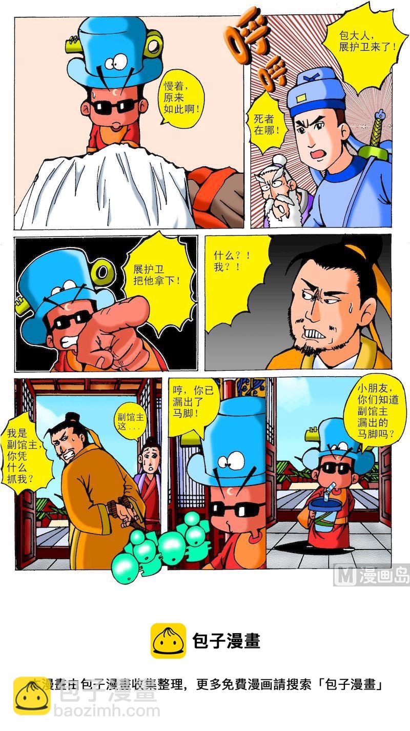 12.书院凶光-第12话