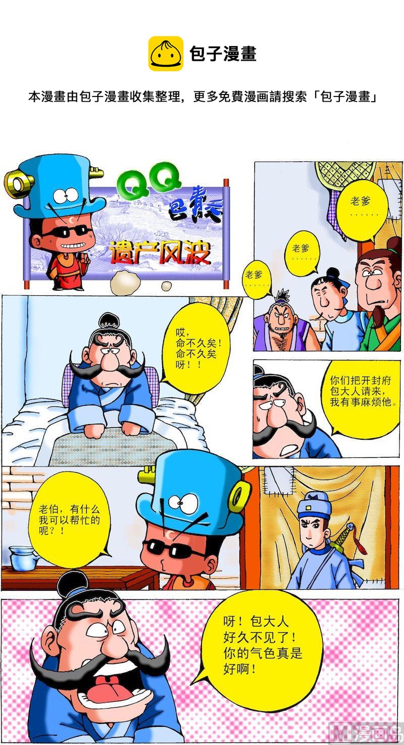 14.遗产风波-第14话