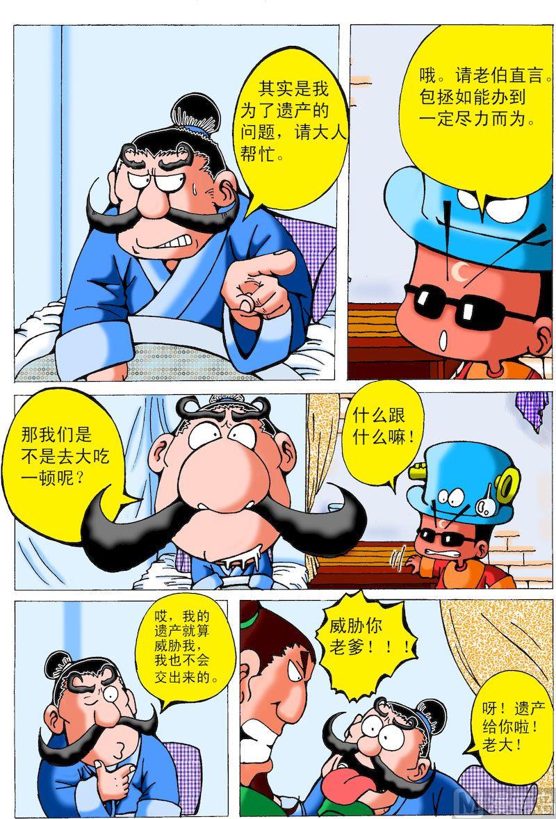 14.遗产风波-第14话