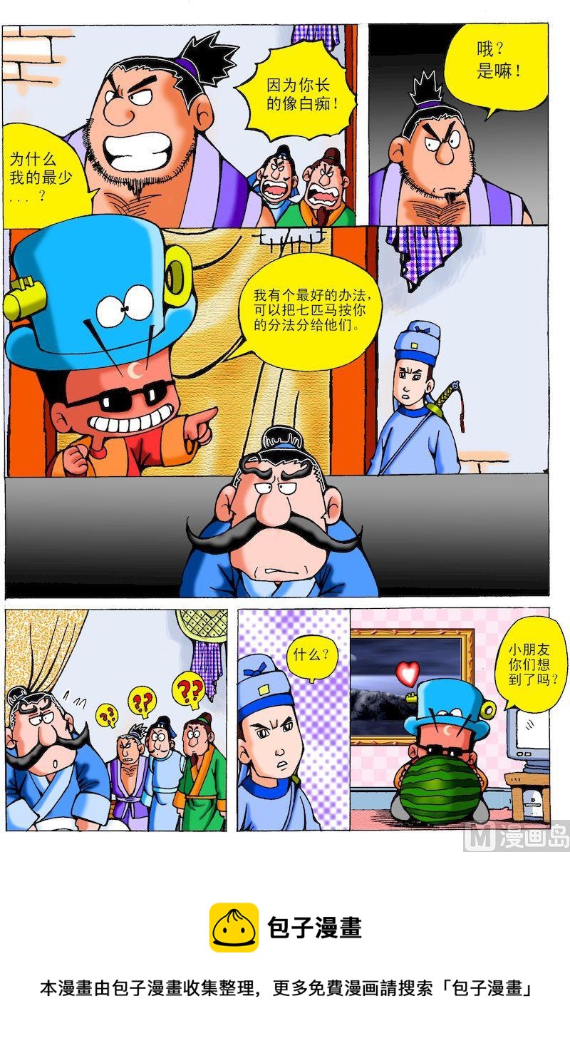 14.遗产风波-第14话