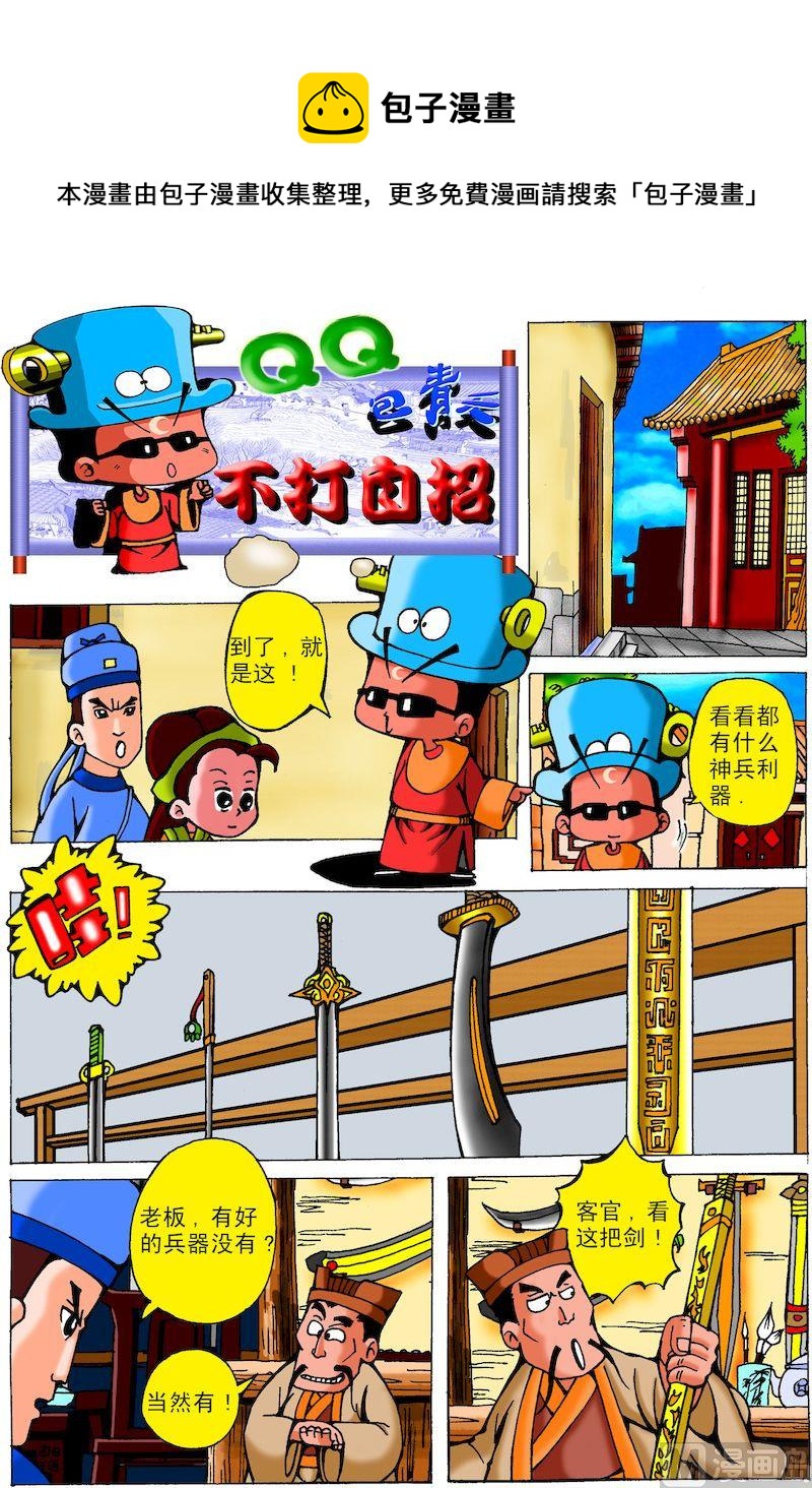 16.不打自招-第16话