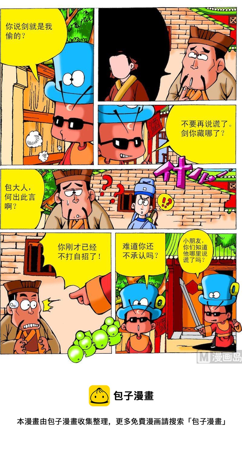 16.不打自招-第16话