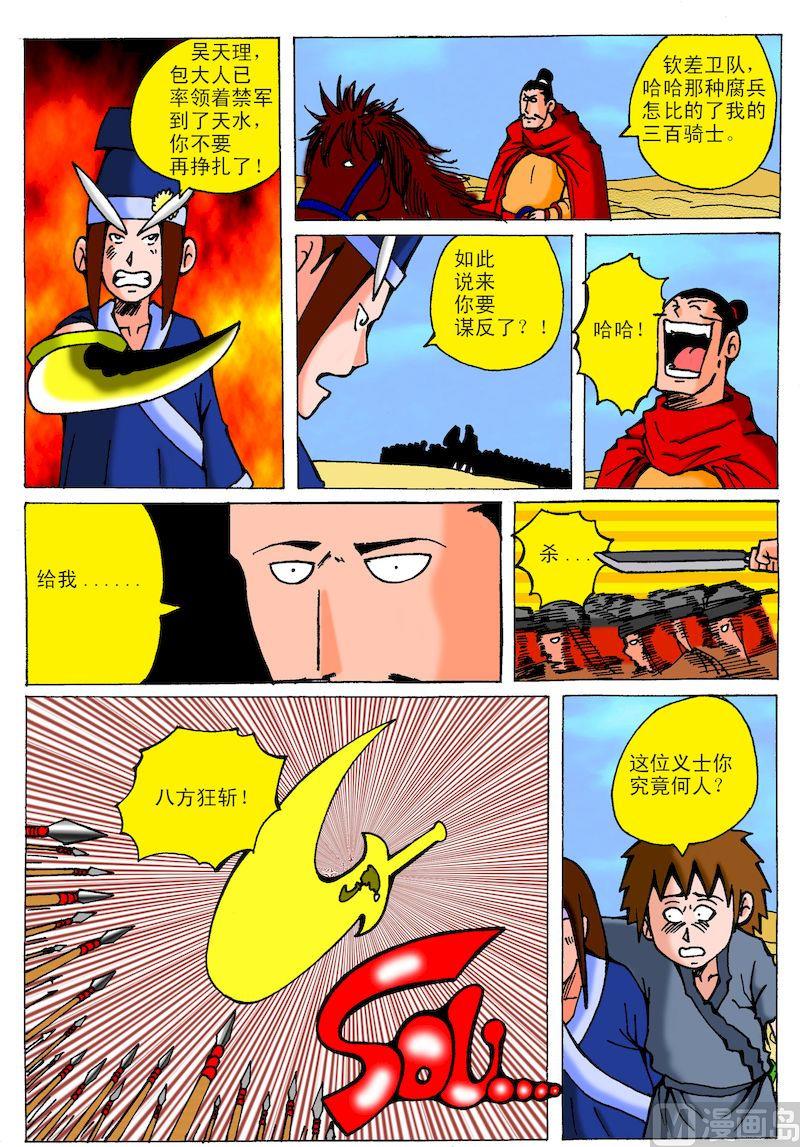 18.三万勇士-第18话